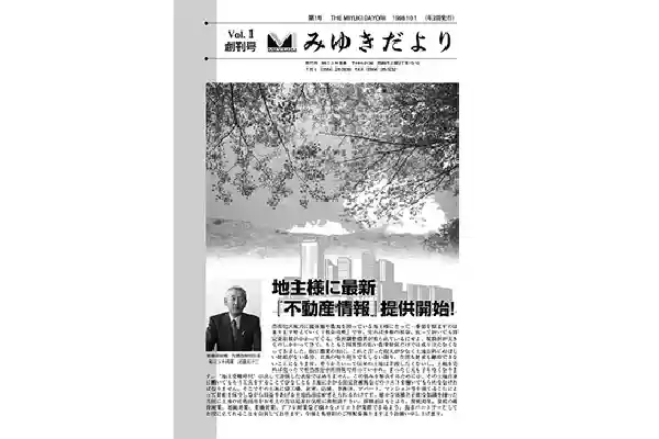 みゆきだより