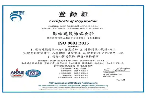 ISO9001認定書