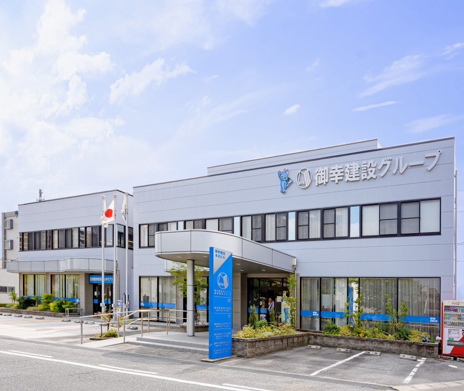 御幸建設 株式会社 岡崎本社